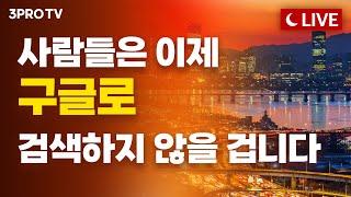 [24.09.10 오후 방송 전체보기] 삼성전자 연저점…외국인은 계속 국장 탈출/"1기 신도시 최대어" 분당, 용적률 315% 5만9000가구 공급