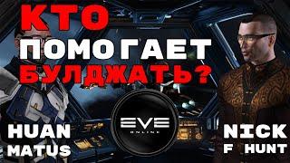 Интервью с консультантом Булджать по EVE Online по имени Nick F Hunt #eveonline #истории #mmo #WWB2