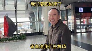 小两口又跑回越南了,也不知道这次又会发生什么事《 阿丽阿佳文化传播 》