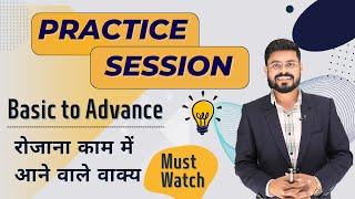 Basic to Advanced Spoken English Practice | English Speaking Practice | Speaking Course