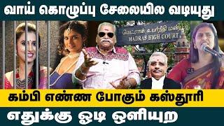 வாய் கொழுப்பு சேலையில வடியுது! | Kasthuri Arrest? | Bayilvan Ranganathan Latest Interview | King24x7