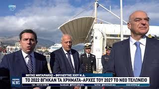 Μηταράκης-Δένδιας για νέο Τελωνείο