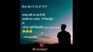 IAS IPS UPSC LOVER  MR KRISHAN™ #shorts MR ANJALI™#shorts #viral #trending #india #motivation #2022