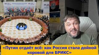 "Лукашенко обещает научить БРИКС доить Россию!!!