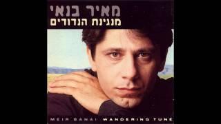 מאיר בנאי - כמה אהבה (אודיו)