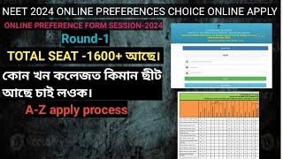 NEET ONLINE PREFERENCE CHOICE ONLINE APPLY 2024|| ROUND-1 START||TOTAL SEATS-1600+|| MBBS/BDS COURSE