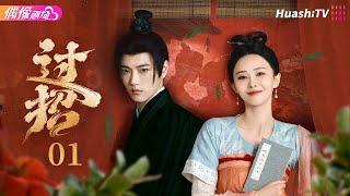 [Multi-sub]《过招》第1集丨胡丹丹 王轩 杨业明 查紫珺 朱云龙 雷思雨 The Love Duel EP1【捷成华视偶像剧场】
