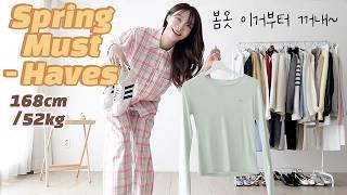 2025 Spring Fashion Essential Items Lookbook | Casual Spring outfit