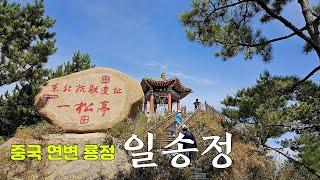 중국 연변여행 용정, 선구자 가곡  배경지 따라 여행 해보기 (용두레우물, 해란강, 일송정)