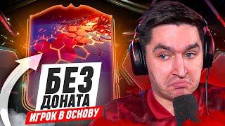 БЕЗ ДОНАТА #2 В EA FC 25  / НАГРАДЫ ЗА РАЙВАЛС И СОСТАВ ПОД ПЕРВУЮ ВИКЕНД ЛИГУ