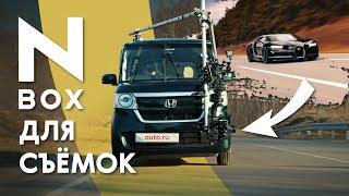 Honda N-Box – как снимать «разгон Бугатти» и не только