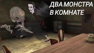 Два монстра в комнате. Издеваюсь над Крейси и Чарли. Eyes the horror game.