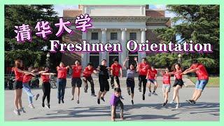 【Ma-Ke VLOG】TSINGHUA FRESHMEN ORIENTATION!! | KUROSHI in TSINGHUA