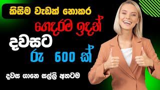 earn money online | e money sinhala | free usdt sinhala