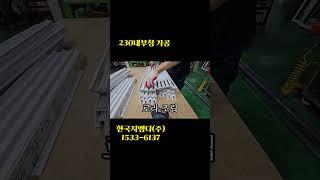 kcc내부용 창짝 제작과정,공장직거래한국지엠디(주)#샷시교체#창문#창호#샤시#kcc샷시#이맥스클럽#금호휴그린#인천샷시#부천샷시#시흥샷시#부평샷시#서울샷시#김포샷시#shorts