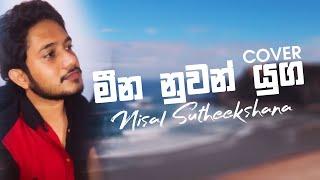 Meena Nuwan Yuga - මීන නුවන් යුග (Cover) - Nisal Sutheekshana