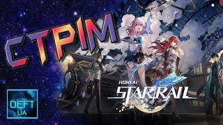 Honkai Star Rail | Робимо усе по трошку