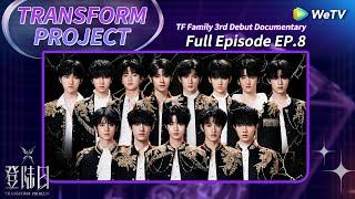 [MULTI SUB]️‍TRANSFORM PROJECT EP8: The 4th public performance kicks off ! | 登陆日