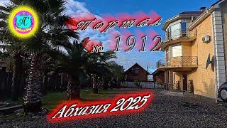 #Абхазия202515 января. Выпуск №1912Погода от Серого Волкавчера +14°ночью +7°море +11,1°