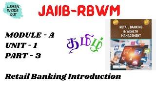 JAIIB RBWM MODULE A UNIT 3 IN TAMIL-Retail Banking and Wealth Management