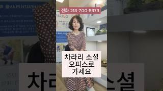사기들이 너무 많아서 #메디케어 #미국보험 #클라라보험 #clarainsurance #메디케어쉽게가기 #캘리포냐 #건강보험 #healthinsurance