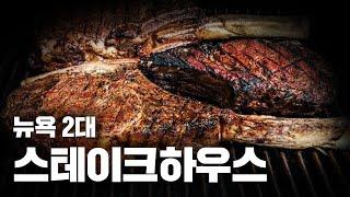 What is special about the top 3 steakhouses in America?