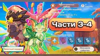 Эмблема непреклонной храбрости. Части 3-4 #genshinimpact #геншинимпакт