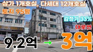 거제시내 대로변 접한 입지 좋은 상가주택 5회 유찰 감정가 33% 3억(2022타경28821) #거제경매