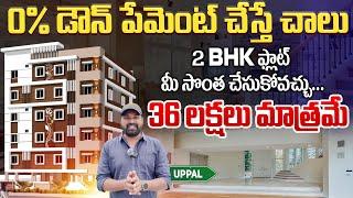 ఉప్పల్ దగ్గర 2BHK ఫ్లాట్లు 36 లక్షల్లో మాత్రమే||36 Lakhs Only |2BHK Flats for Sale near Uppal #home