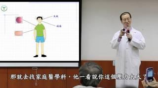 拉菲爾人本診所公益講座：【自律神經失調真的只能服藥控制症狀嗎？聽聽最新醫學的治療方法吧！】Part1 #黃忠信醫師 #自律神經失調 #拉菲爾 #智平衡 #智平衡健康集團