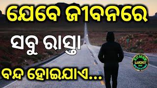 Odia Motivational Speech | Best Stories | Odia Shayari | Alone Life Fact's | Kumar Lucky Motivation