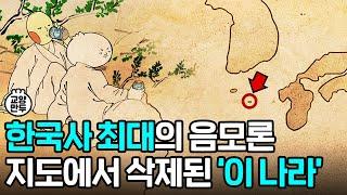 역사에 없는 '이 나라'의 비밀ㅣ미스터리 페이크 다큐멘터리