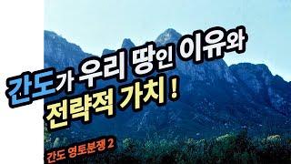 간도는 왜 우리땅일까? 간도가 조선, 청나라, 일본,  러시아에 중요했던 이유./ 간도 영토분쟁-2 /