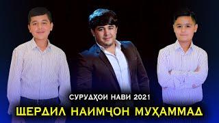 Наимчон Шердил Мухаммад-Суруди Нав 2021