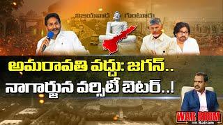 Y S Jagan Says No To Amaravati Again || AP Capital Controversy || War Room With Balram || 6tv