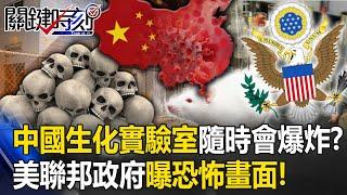 China's "biochemical laboratory" in California will explode at any time?