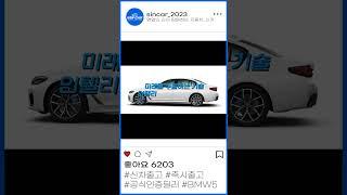 BMW 빠른출고 가능! 신차엔 역시 신카!