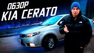 Kia Cerato 2 с пробегом / Тест-Драйв