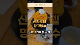 신라 호텔의 첫 해외진출 #신라모노그램