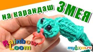 ЗМЕЯ на КАРАНДАШ из резинок Rainbow Loom Bands. Урок 466. Сплести ЗМЕЮ из резинок.