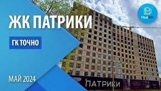 Обзор ЖК Патрики от ГК Точно | Новостройки Краснодара