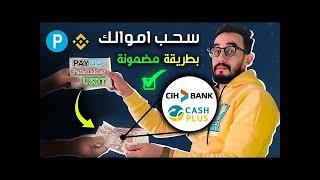 تحويل من بايير payeer الى بريد الجزائر CCP