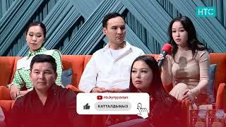 БИЗ ЖОЛУКТУК /АНОНС /НТС/ ЖУМА 20:30 #БИЗЖОЛУКТУК #НТС #КЫРГЫЗСТАН  @nts.kyrgyzstan