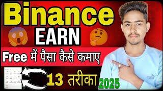 Binance Se Paisa Kaise Kamaye | Daily Earn Money in Binance | Free Crypto Coin In Binance dollar