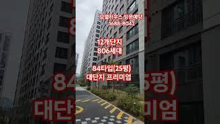 #수원금호리첸시아퍼스티지 파격 할인분양 #모델하우스 방문예약 문의 1688-8042#빠른상담 010-2350-6836