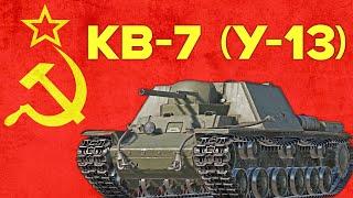 ЛЕГЕНДАРНЫЙ КВ-7 (У-13) за МАРАФОН в War Thunder