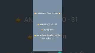 Up Anm Court Case Update|Anm bharti court case update today| #upanmresult#upanm9212highcourt #upsssc