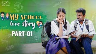 My School Love Story || Part - 1 || Neeraj Bandari || Ananya Jinka || Infinitum Media