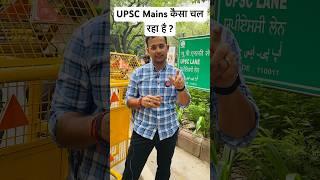 IAS Mains 2023 कैसा चल रहा है ? #ias #upscmotivation #iasmains2023