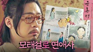 [금혼령, 조선 혼인 금지령] 시련의 아픔으로 탄생한 홍시영의 대작, MBC 230114 방송